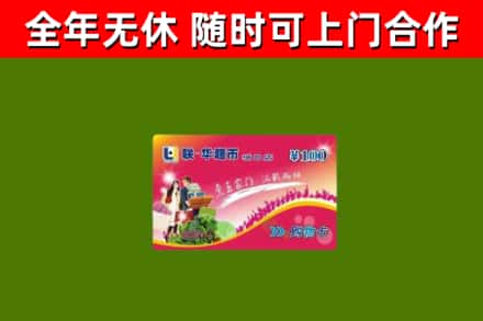 日照烟酒回收超市卡.jpg
